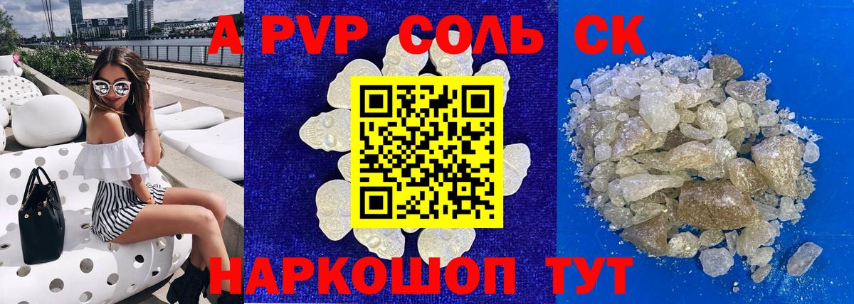 Alpha-PVP VHQ  Вход с VPN  APVP Соль  APVP мука  Россошь 