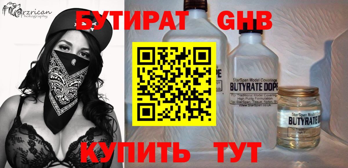 Бутират бутандиол Россошь