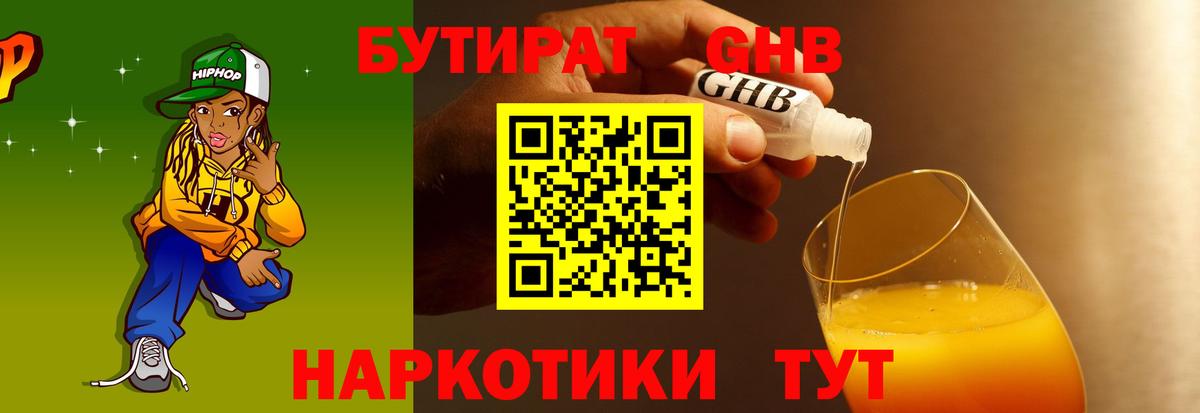 Бутират 1.4BDO  Вход с VPN  Россошь 
