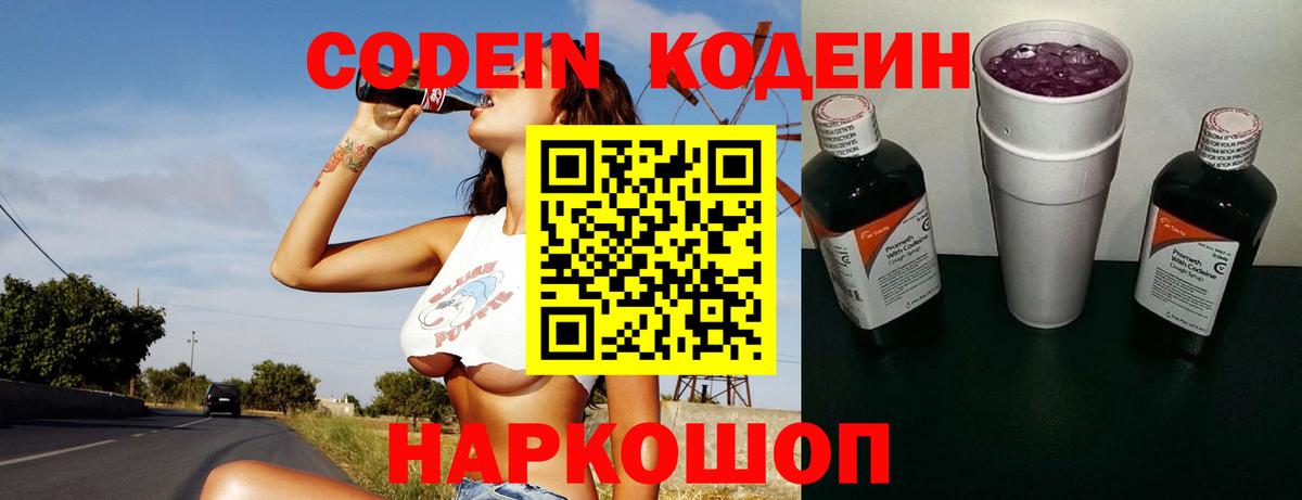 Кодеиновый сироп Lean Purple Drank Россошь