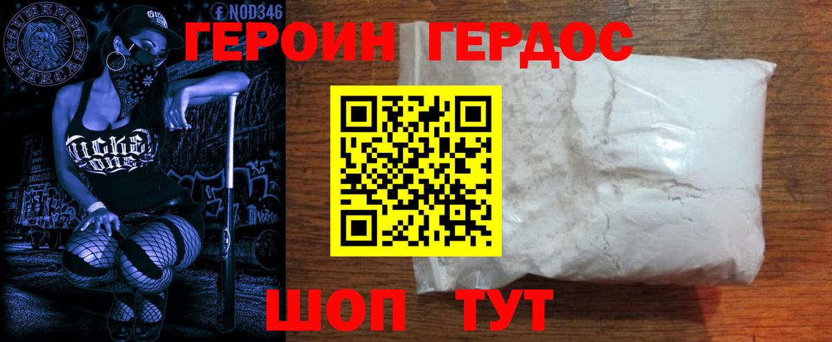 Героин герыч Россошь