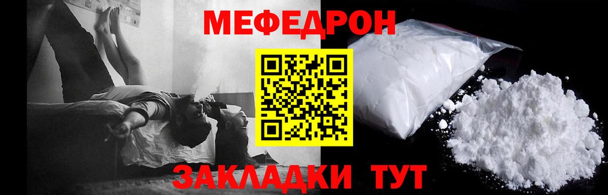 МЯУ-МЯУ кристаллы  Мефедрон мяу мяу  Россошь  Мефедрон  Вход с VPN 