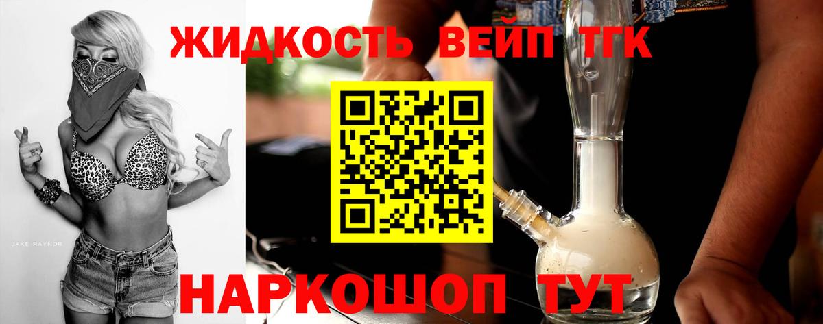 Дистиллят ТГК вейп с тгк Россошь